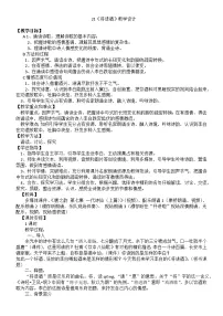 语文基础模块 下册第七单元二 唐诗二首将进酒教学设计及反思