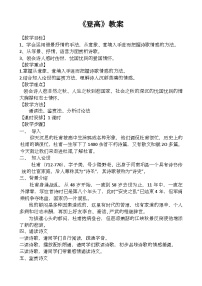 中职语文部编高教版(2023)基础模块 下册登高教学设计及反思