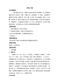 语文基础模块 下册锦瑟教案及反思