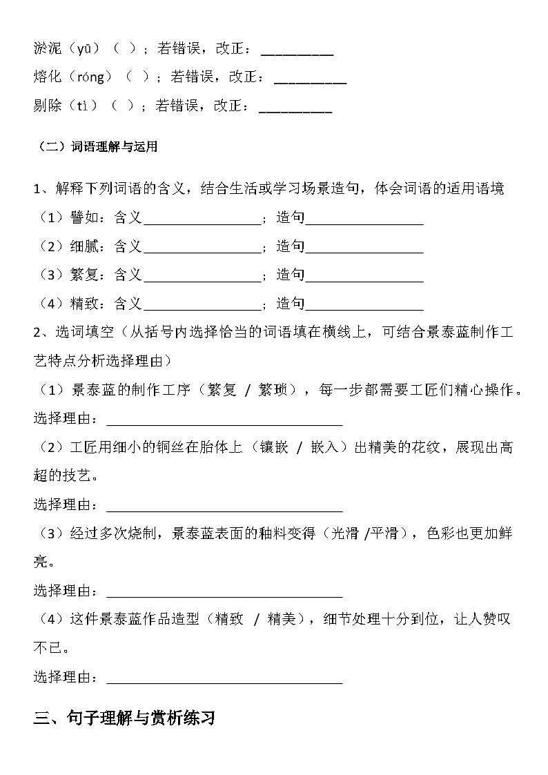 中职语文部编高教版2023基础模块下册三《景泰蓝的制作》学生课前预习作业第2页