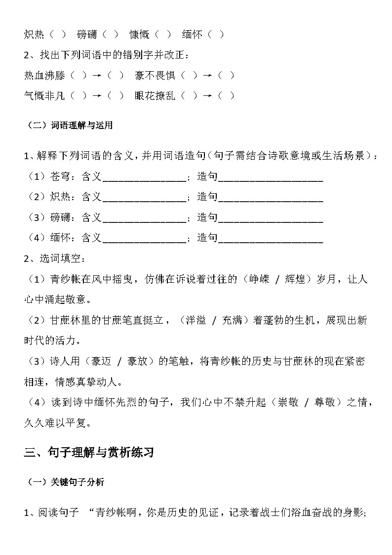 中职语文部编高教版(2023)基础模块下册第六单元二《青纱帐——甘蔗林》学生课前预习单第2页