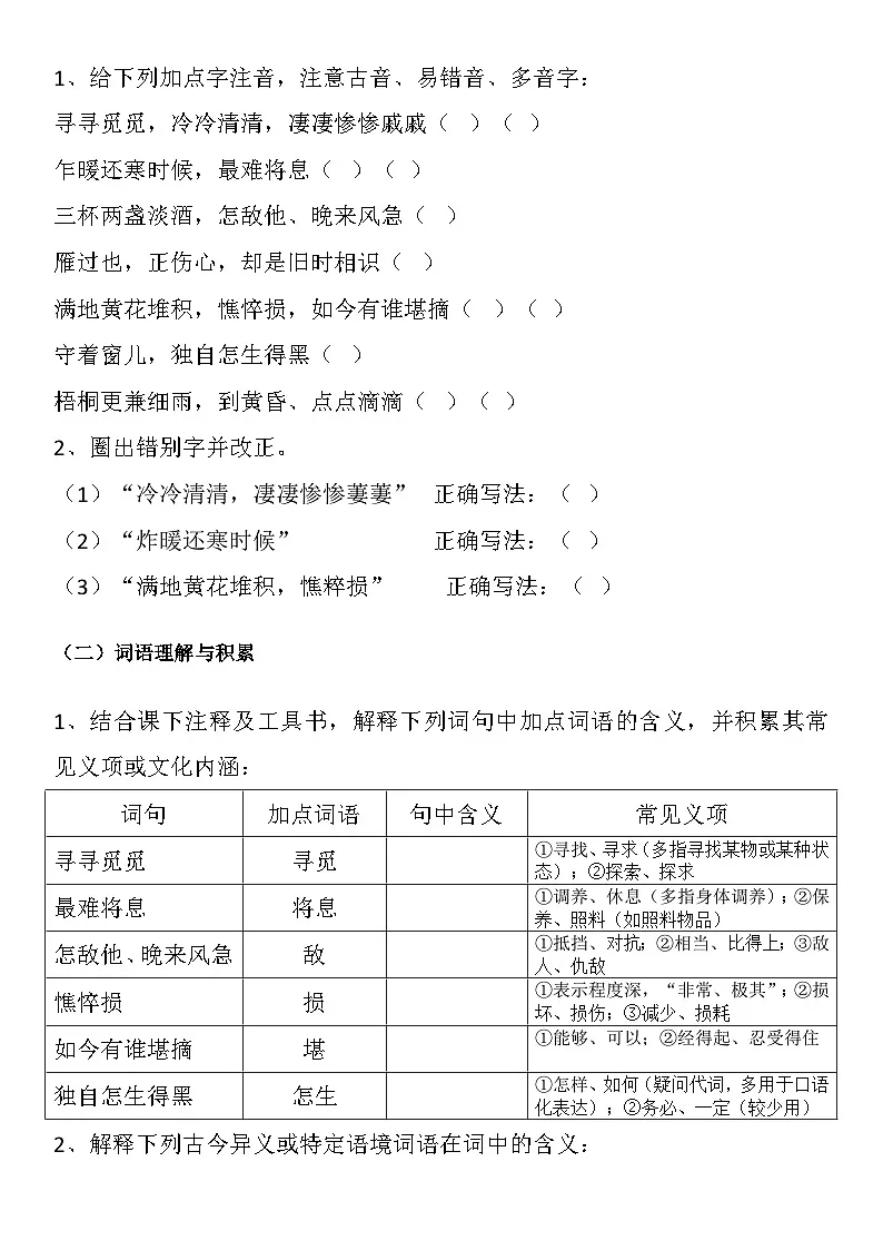 中职语文部编高教版(2023)基础模块下册第二单元《声声慢》学生课前预习单第2页