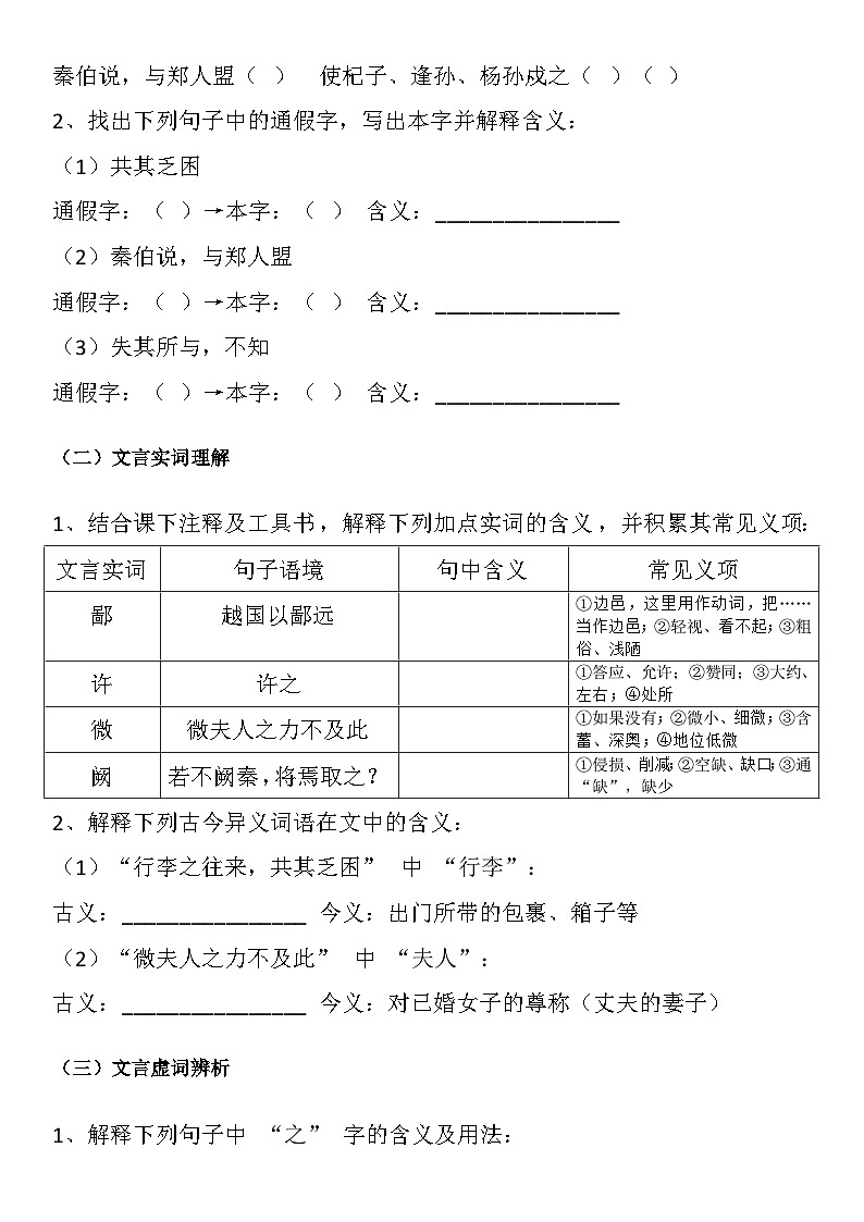 中职语文部编高教版(2023)基础模块下册第二单元二、《烛之武退秦师》学生课前预习单第2页