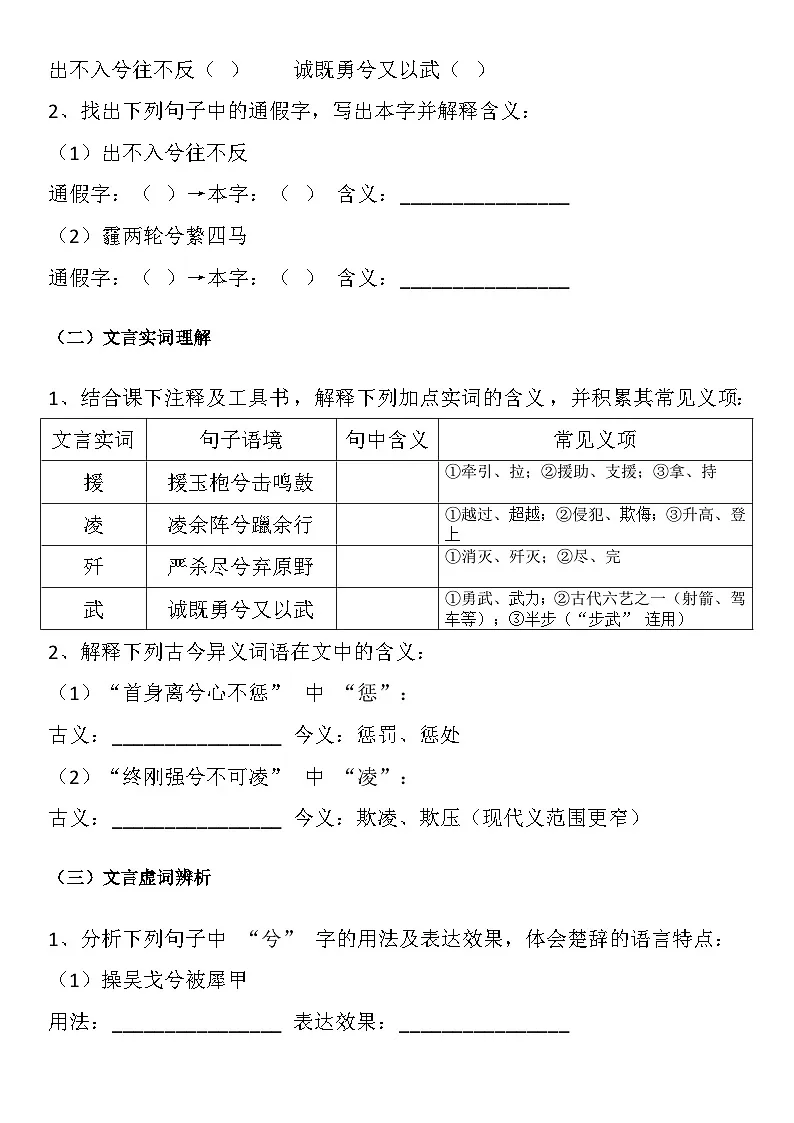 中职语文部编高教版(2023)基础模块下册第二单元一、《国殇》学生课前预习作业docx第2页