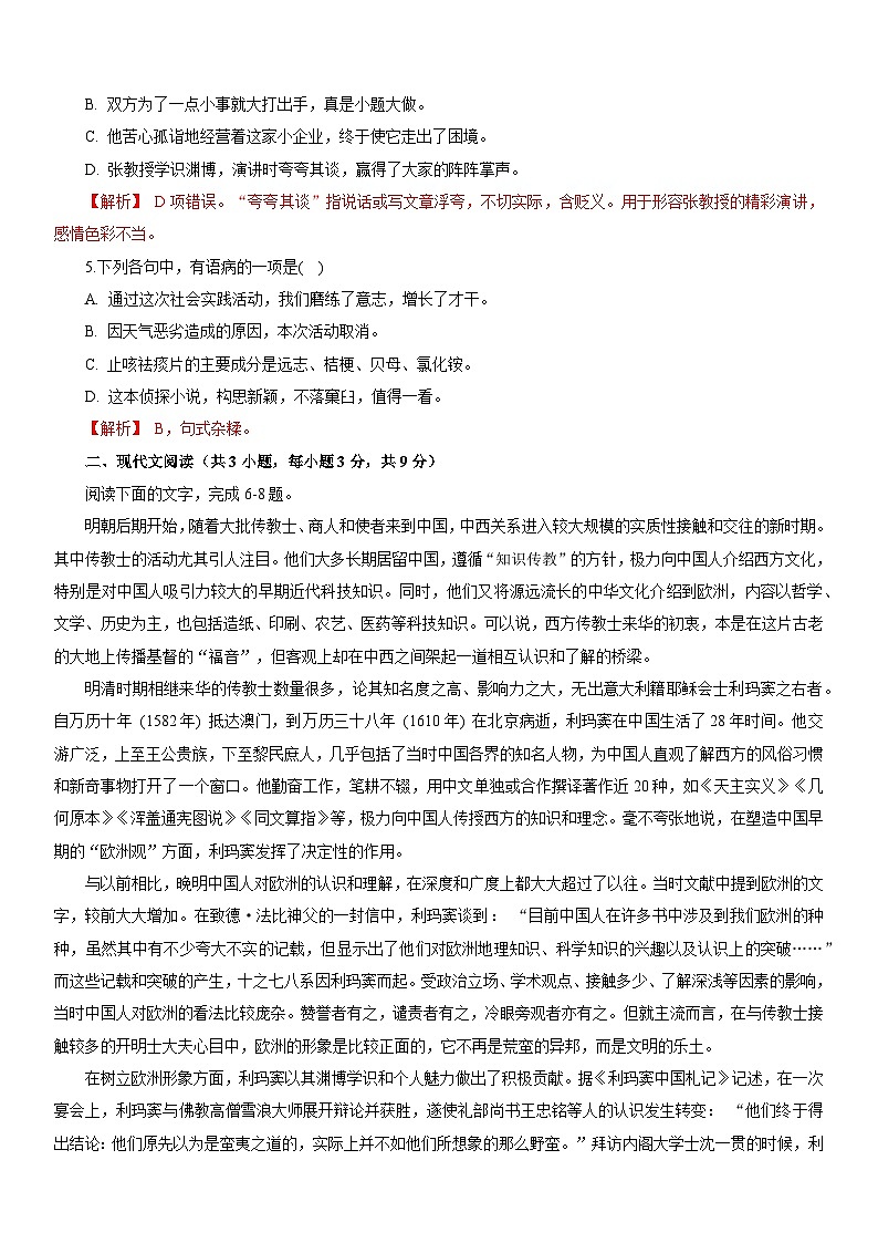部编高教版(2023)中职语文基础模块下册第一次月考试题(教师版)第2页