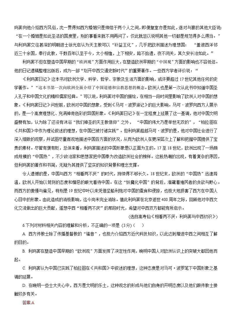 部编高教版(2023)中职语文基础模块下册第一次月考试题(教师版)第3页