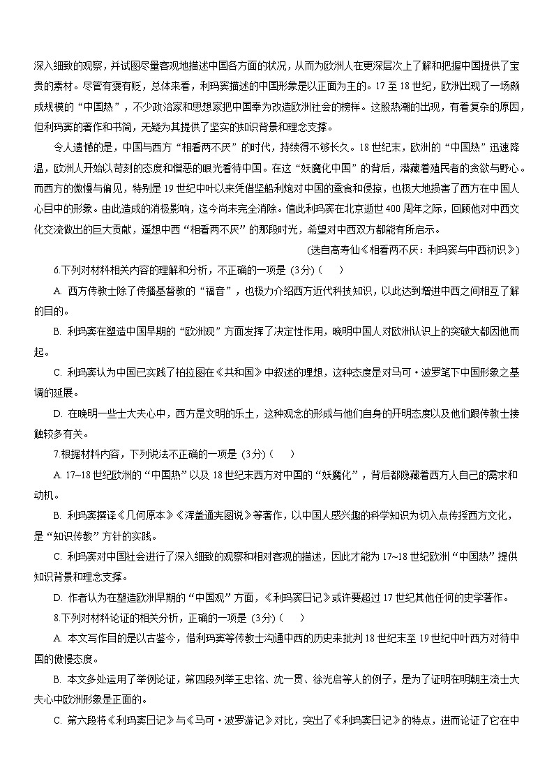 部编高教版(2023)中职语文基础模块下册第一次月考试题(学生版)第3页