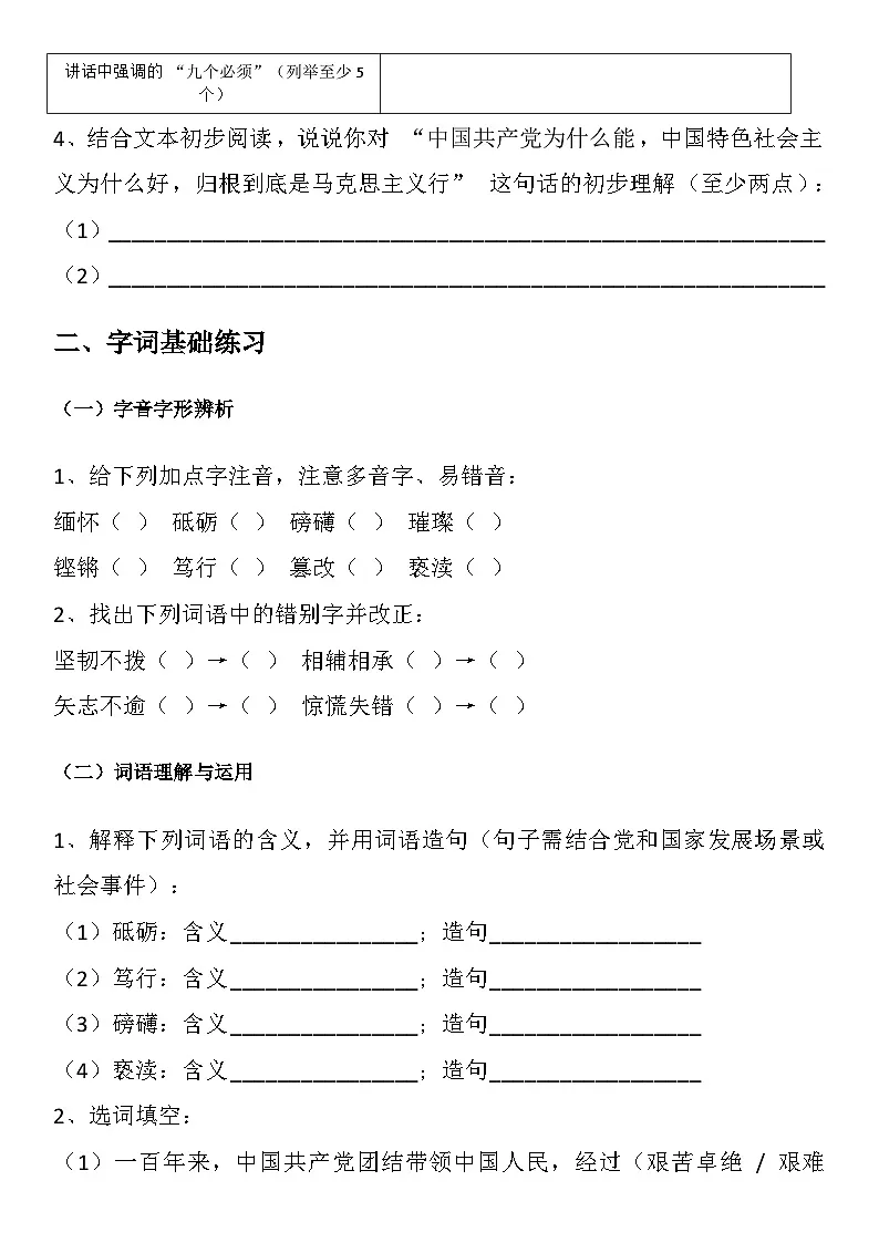 中职语文部编高教版(2023)基础模块下册第一单元二《在庆祝中国共产党成立 100 周年上的讲话》学生课前预习单第2页