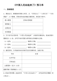 部编高教版(2023)基础模块 下册一 中国人民站起来了优秀导学案