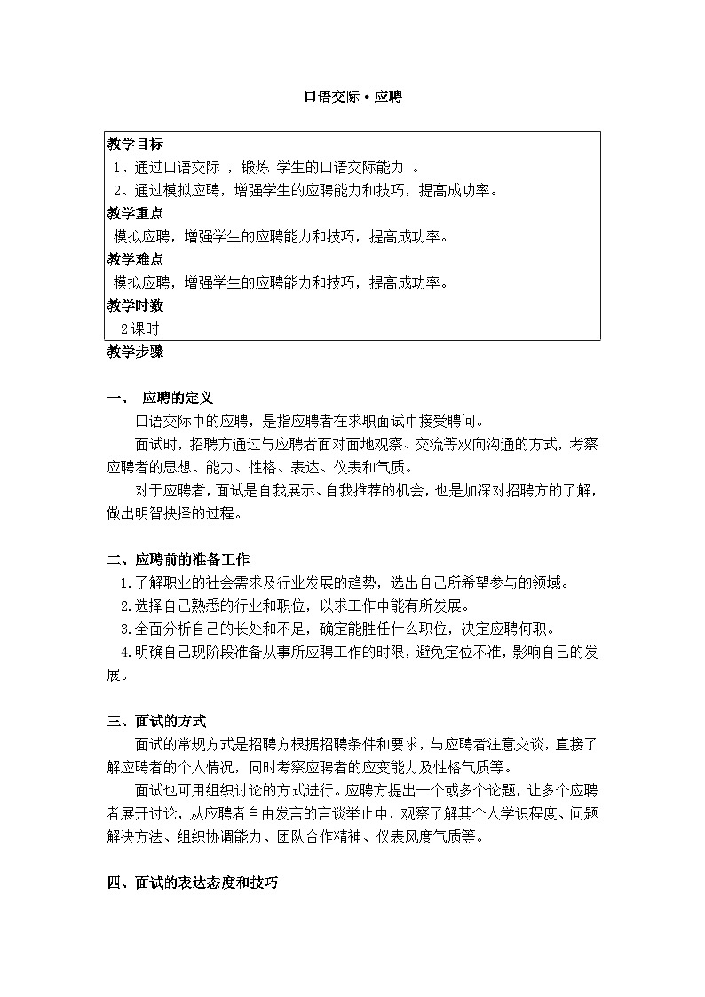 中职语文高教版2023职业模块一求职和应聘 教案第1页