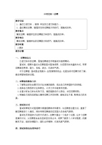 部编高教版(2023)职业模块第二单元职场应用写作与交流(一)一 求职和应聘教学设计