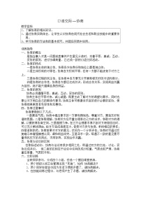 部编高教版(2023)职业模块三 协商教学设计及反思