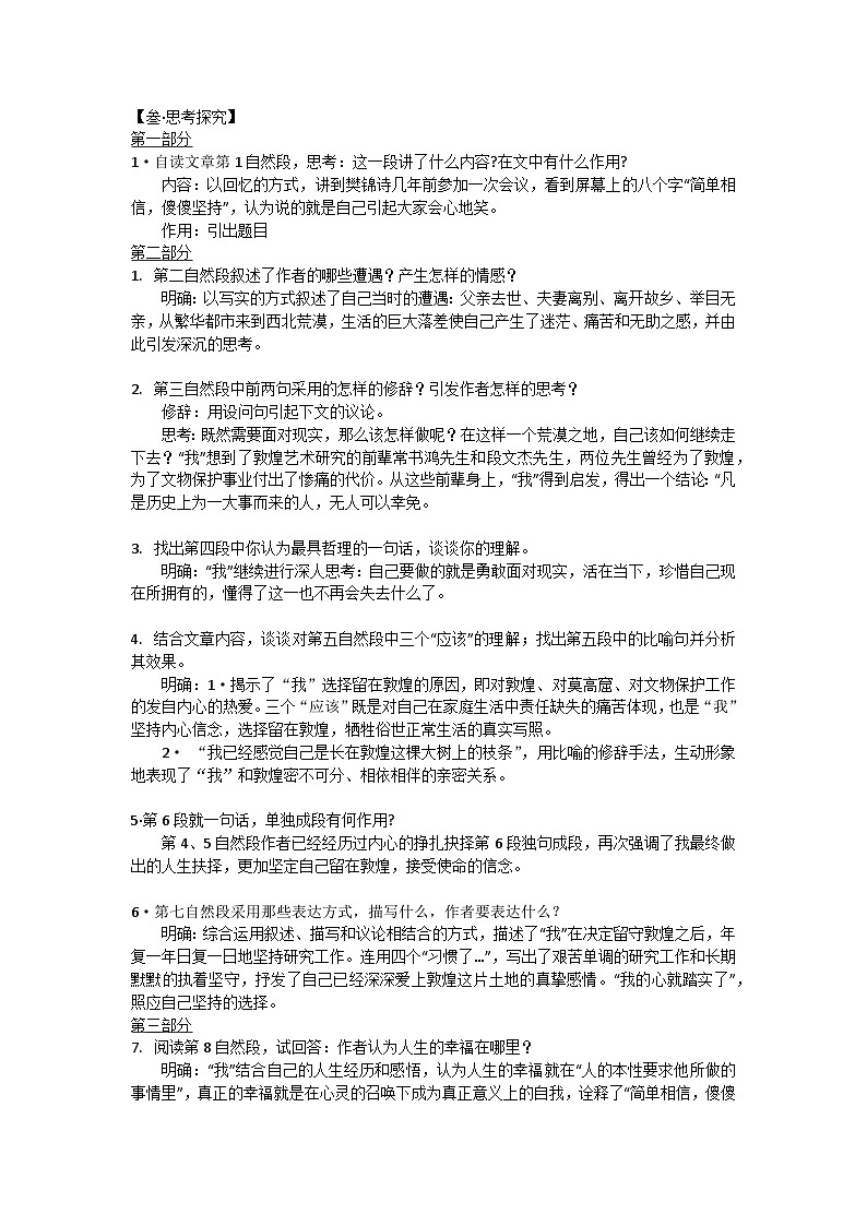 中职语文高教版2023职业模块简单相信,傻傻坚持 教案第2页