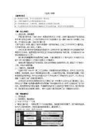 中职语文部编高教版(2023)职业模块第三单元三 品质教案设计