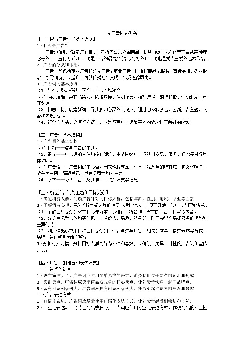 中职语文高教版2023职业模块第三单元 广告词 教案第1页
