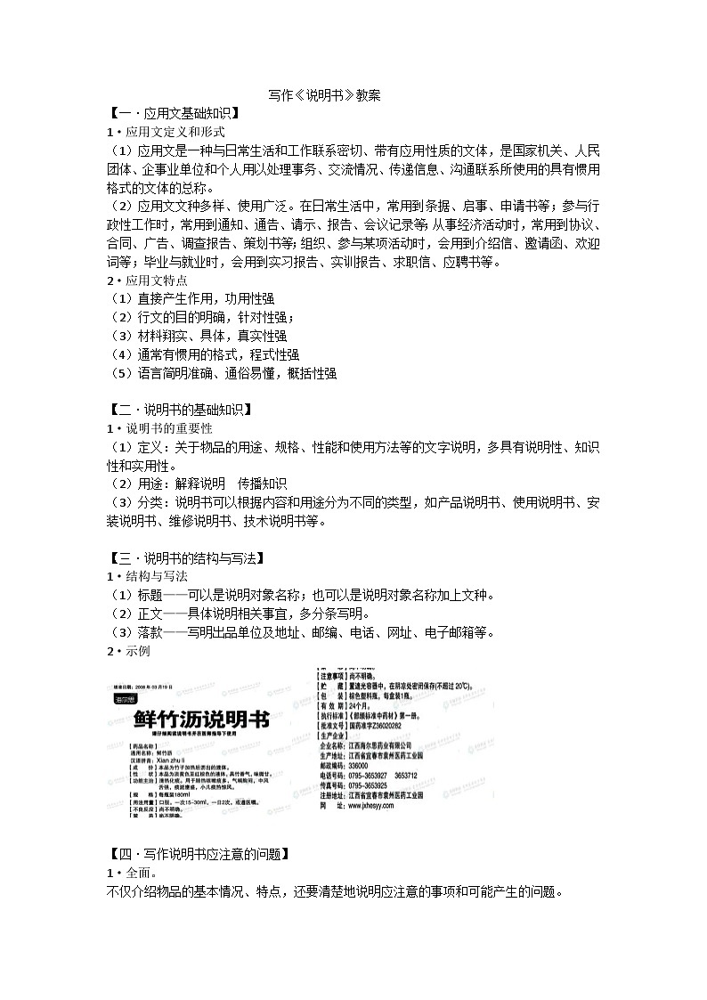 中职语文高教版2023职业模块第四单元 说明书 教案第1页