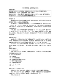 中职语文部编高教版(2023)职业模块第五单元走近大国工匠一 展示国家工程,了解工匠贡献教学设计