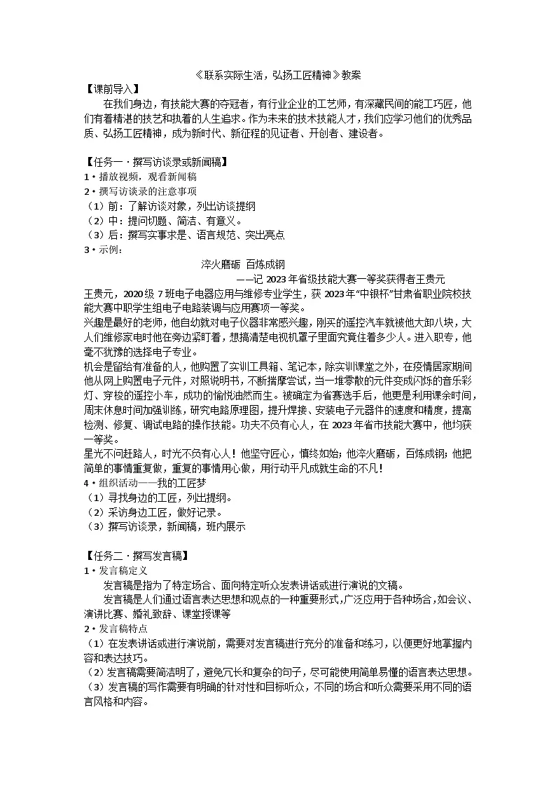 中职语文高教版2023职业模块三联系实际生活,弘扬工匠精神 教案第1页