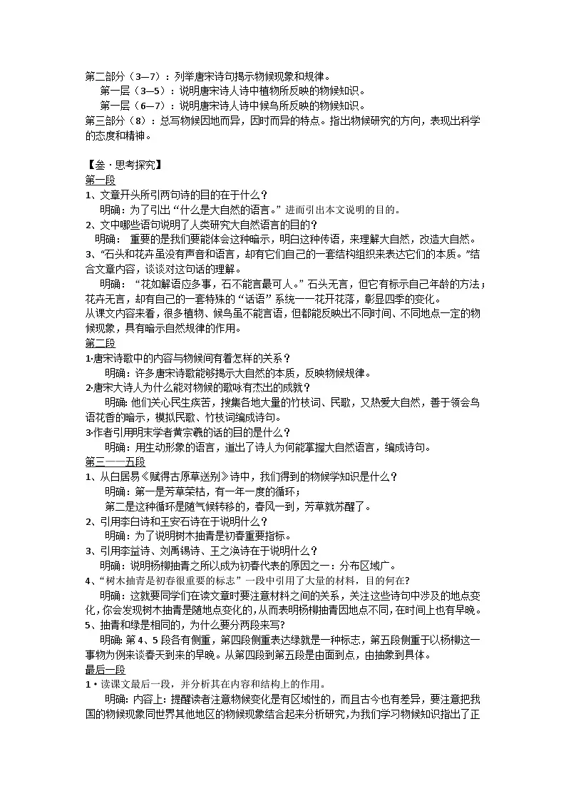 中职语文高教版2023职业模块唐宋大诗人诗中的物候 教案第2页