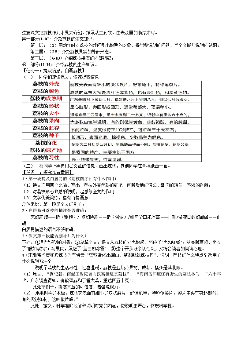 中职语文高教版2023职业模块南州六月荔枝丹 教案第2页