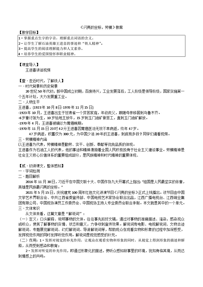 中职语文高教版2023职业模块《闪亮的坐标,劳模王进喜》 教案第1页