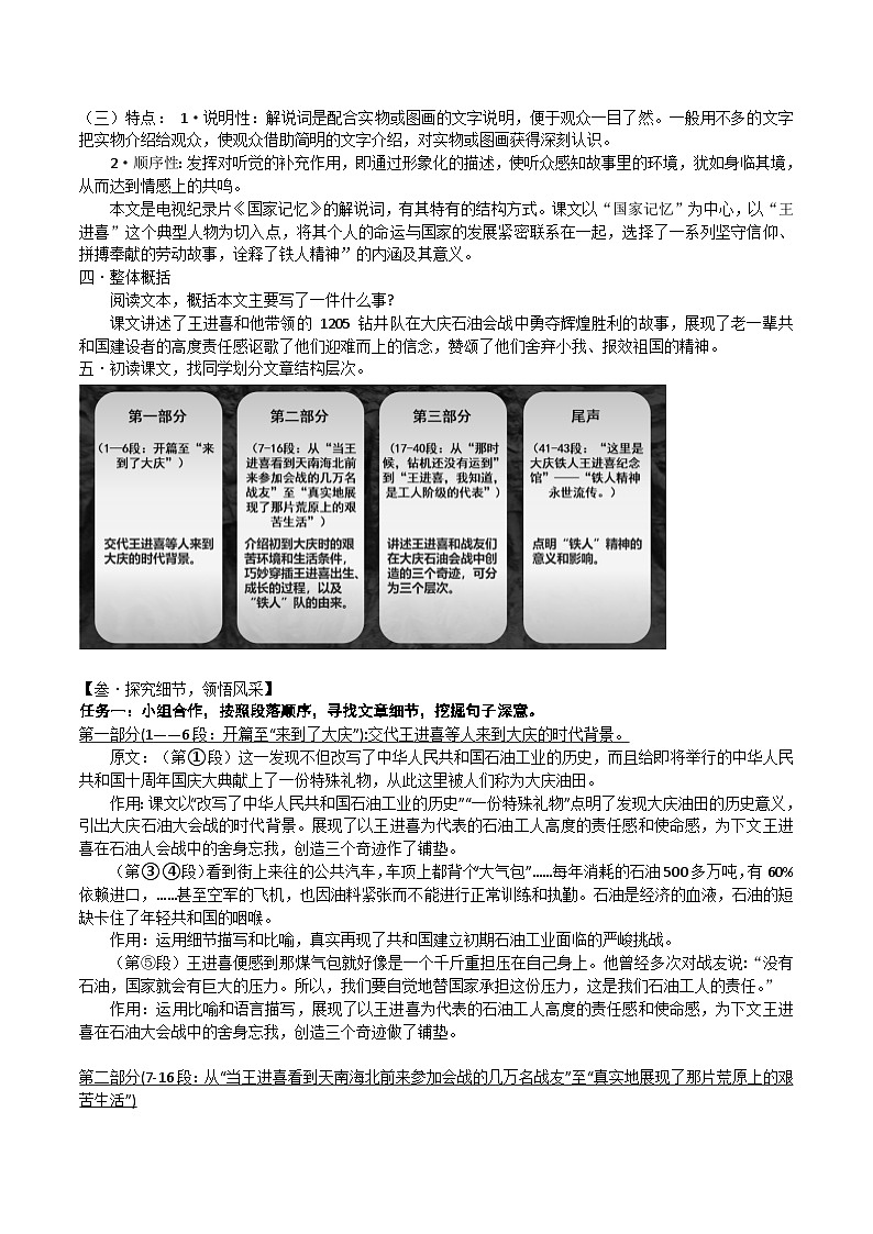 中职语文高教版2023职业模块《闪亮的坐标,劳模王进喜》 教案第2页