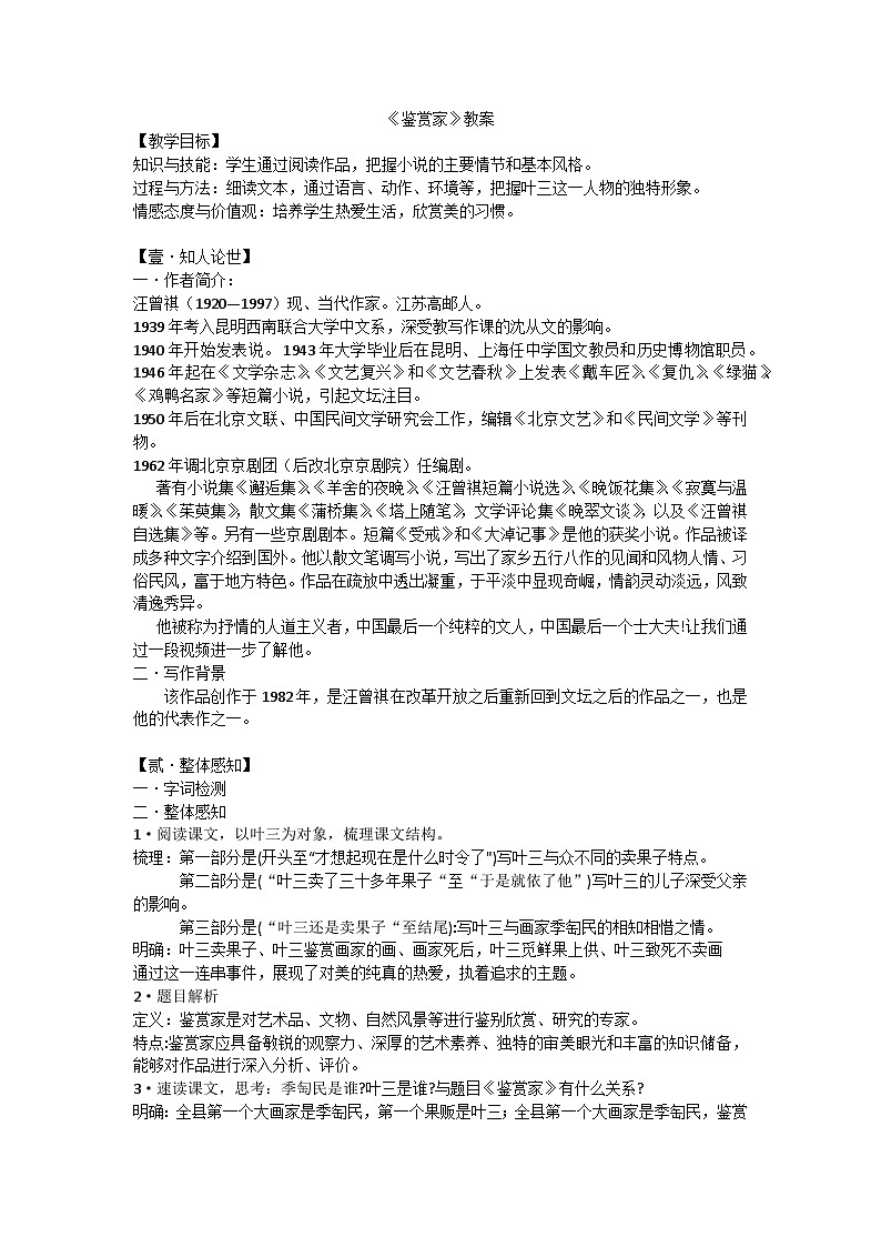 中职语文高教版2023职业模块鉴赏家 教案第1页