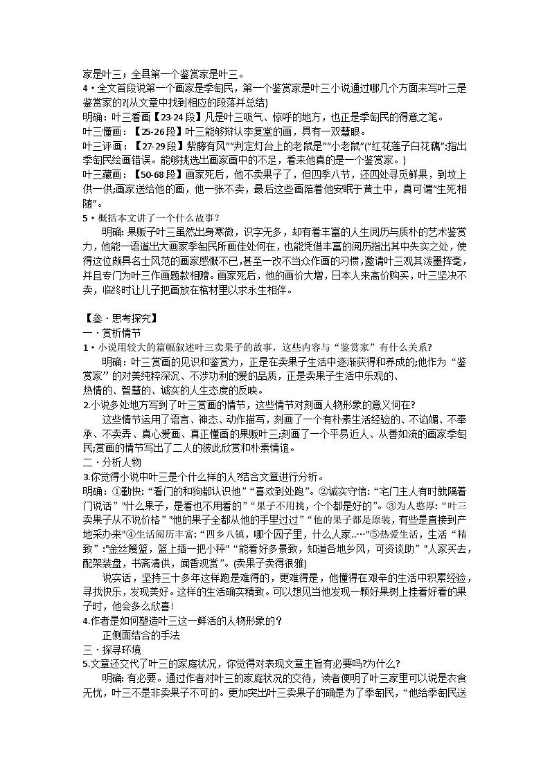 中职语文高教版2023职业模块鉴赏家 教案第2页