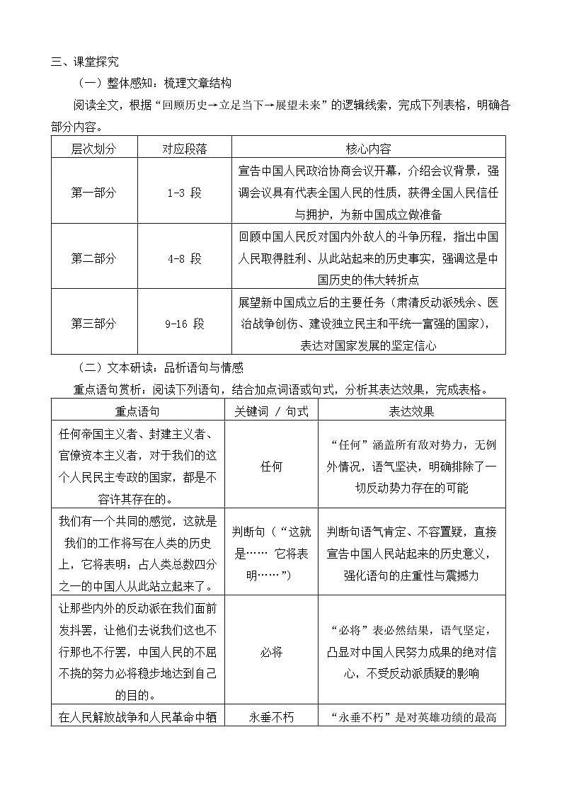 部编高教版2023 中职语文 基础模块下册 第一单元第一课 中国人民站起来了-学案第2页