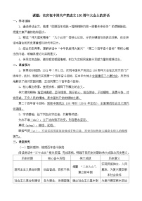 中职部编高教版(2023)二 在庆祝中国共产党成立100周年大会上的讲话精品学案设计