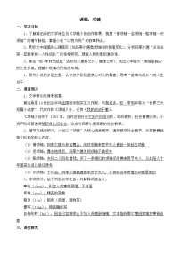 语文基础模块 下册第三单元*项链精品导学案及答案