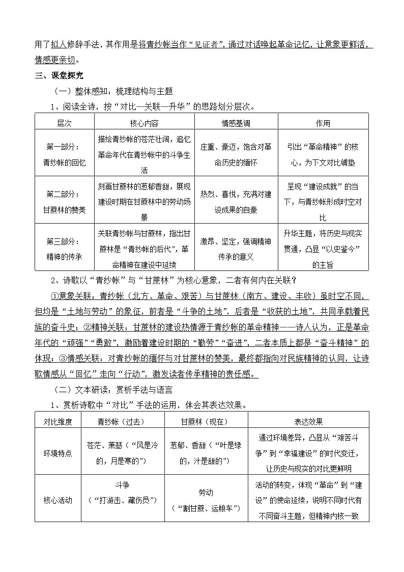 部编高教版2023 中职语文 基础模块下册 第六单元第二课 青纱帐——甘蔗林-学案第2页