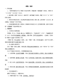 语文锦瑟优秀导学案