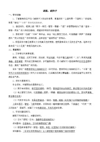 中职语文破阵子（燕子来时新社）优秀导学案
