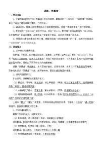 语文苏幕遮（碧云天）优质学案设计