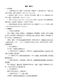 中职语文部编高教版(2023)基础模块 下册虞美人（春花秋月何时了）优质学案