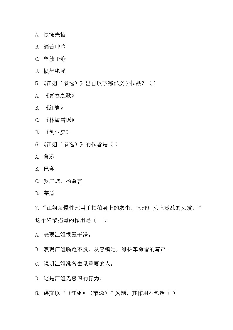 部编高教版中职语文基础模块上册1-4《江姐(节选)》同步练习及答案第2页