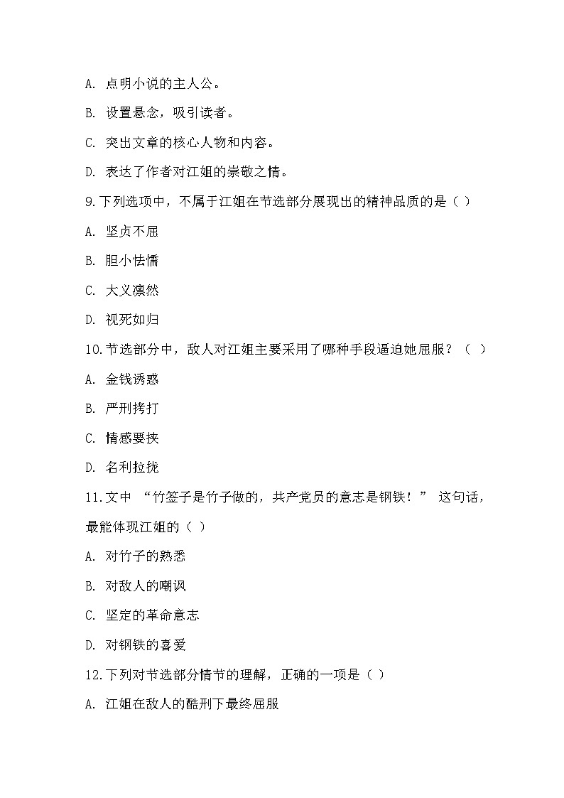 部编高教版中职语文基础模块上册1-4《江姐(节选)》同步练习及答案第3页