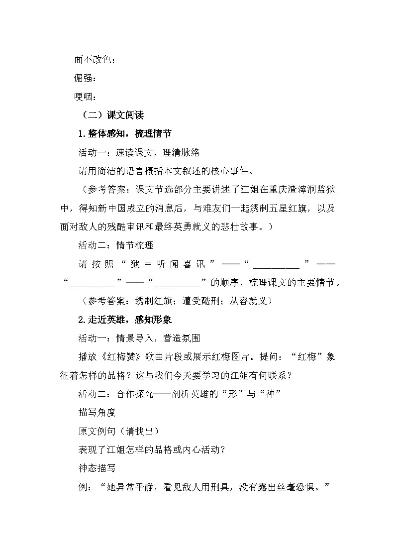 部编高教版中职语文基础模块上册1-4《江姐(节选)》导学案第3页
