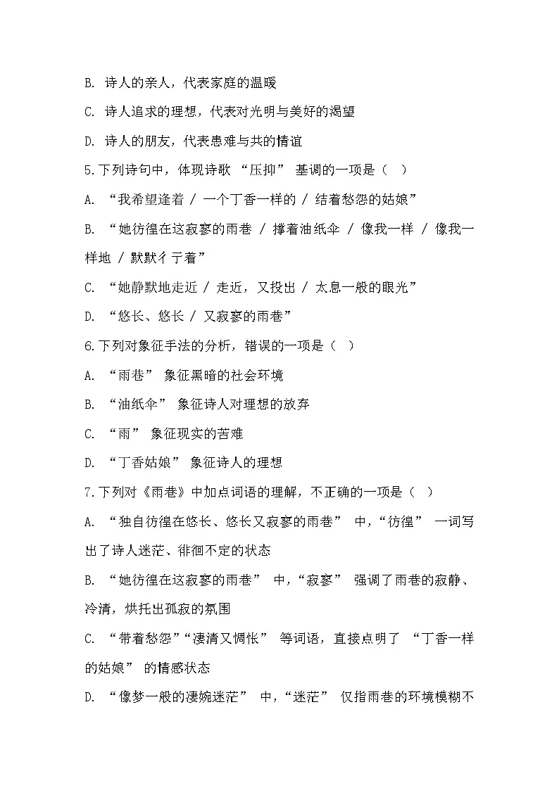 部编高教版中职语文基础模块上册2-1《雨巷》同步练习及答案第2页