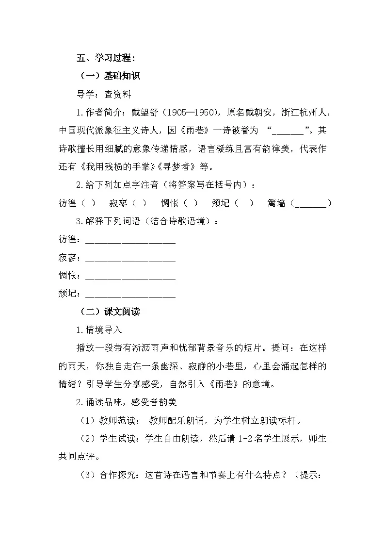 部编高教版中职语文基础模块上册2-1《雨巷》导学案第2页