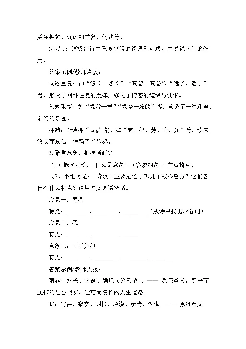 部编高教版中职语文基础模块上册2-1《雨巷》导学案第3页