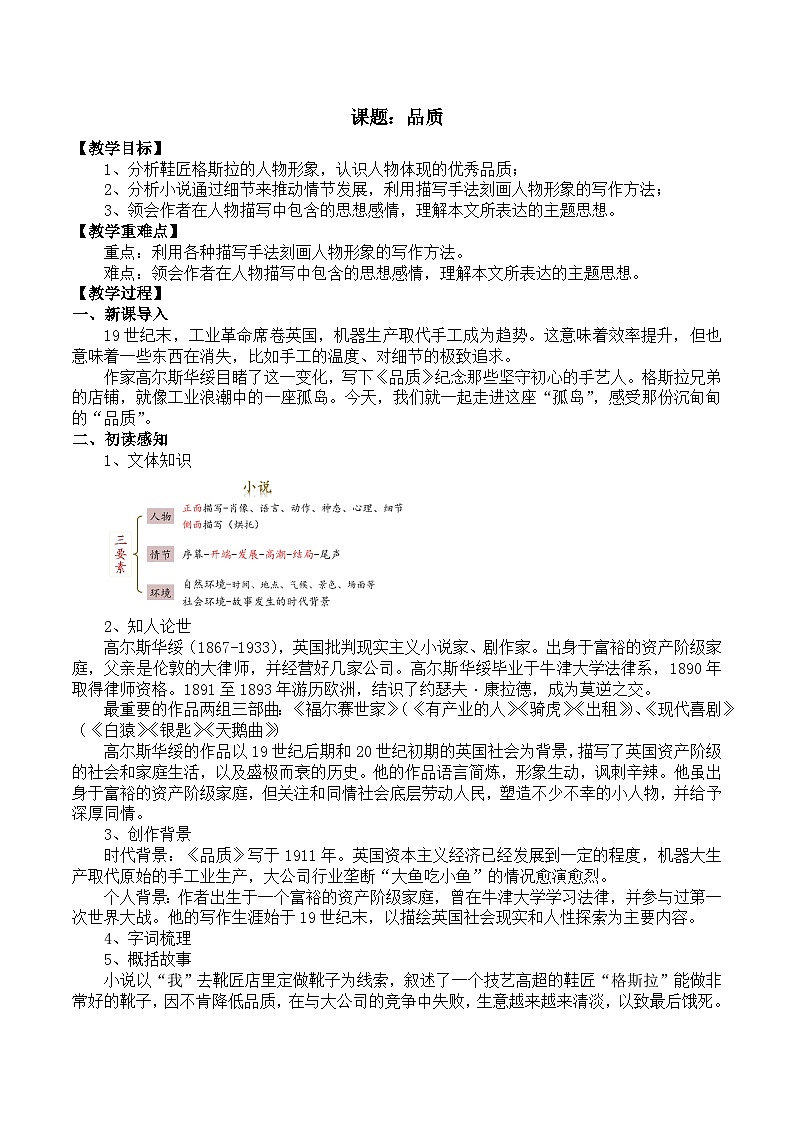 部编高教版2023 中职语文 职业模块 第三单元第三课 品质-教案第1页