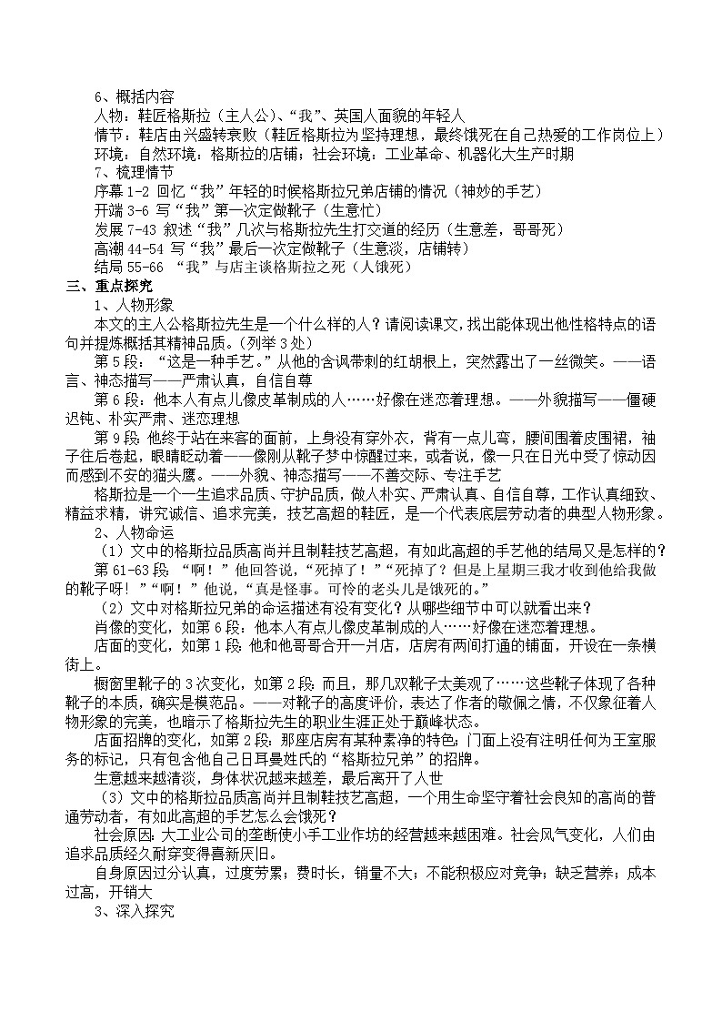 部编高教版2023 中职语文 职业模块 第三单元第三课 品质-教案第2页