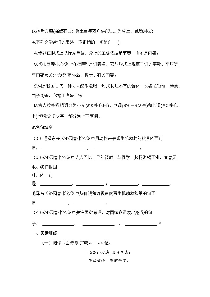 1 沁园春.长沙练习(含解析)第2页