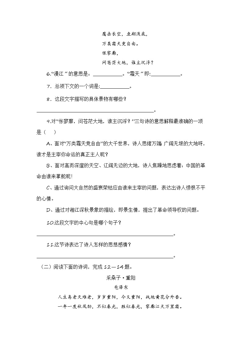 1 沁园春.长沙练习(含解析)第3页
