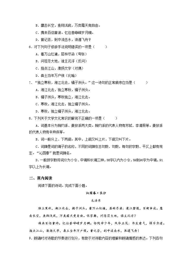 沁园春.长沙(含解析)试卷第2页