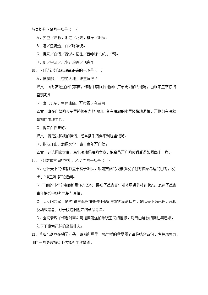 沁园春.长沙(含解析)试卷第3页