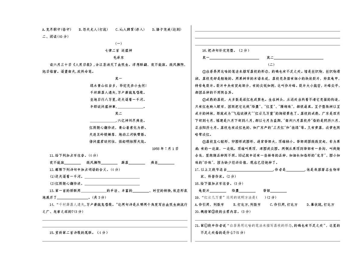 2025-2026学年上学期河南省焦作市中职学校高二《语文》期中试卷(含参考答案)第2页