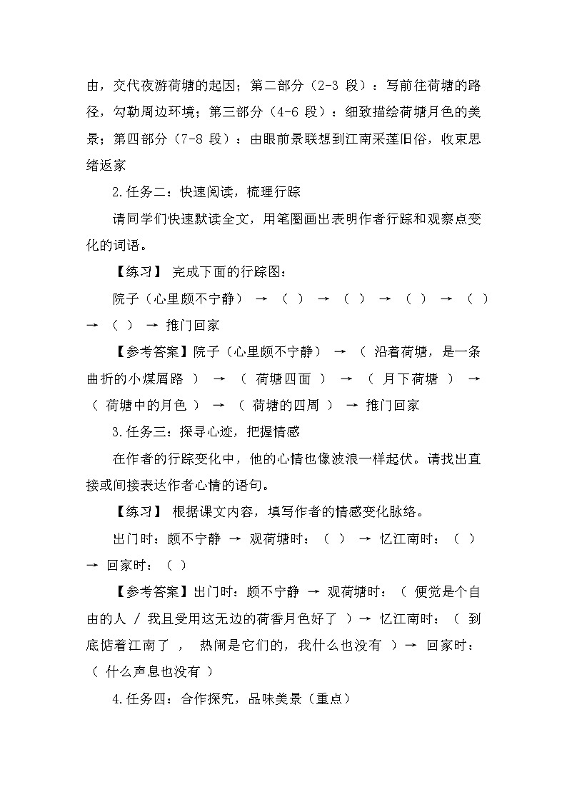 部编高教版中职语文基础模块上册2-2《荷塘月色》导学案第3页